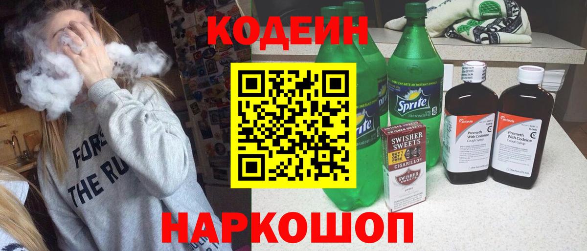 Кодеиновый сироп Lean напиток Lean (лин) Ефремов
