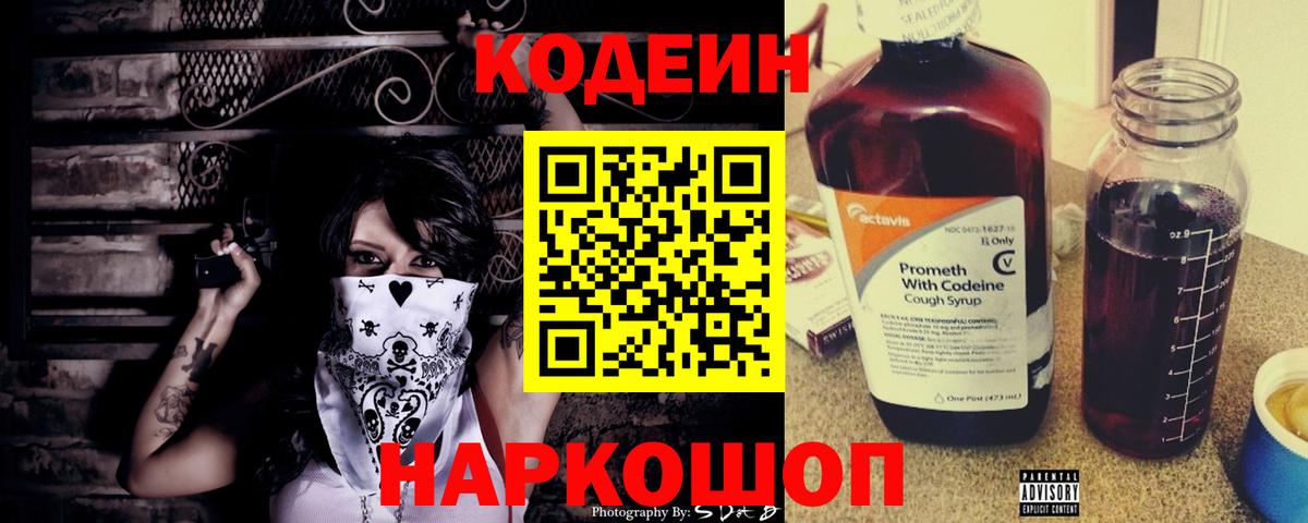 Кодеиновый сироп Lean напиток Lean (лин)  Кодеиновый сироп Lean напиток Lean (лин)  Вход с VPN  Ефремов 