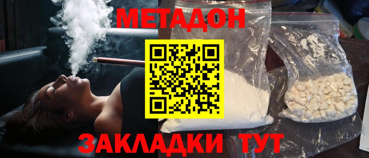 МЕТАДОН methadone Ефремов