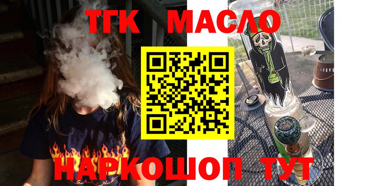 ТГК жижа  Вход с VPN  Дистиллят ТГК концентрат  Ефремов 
